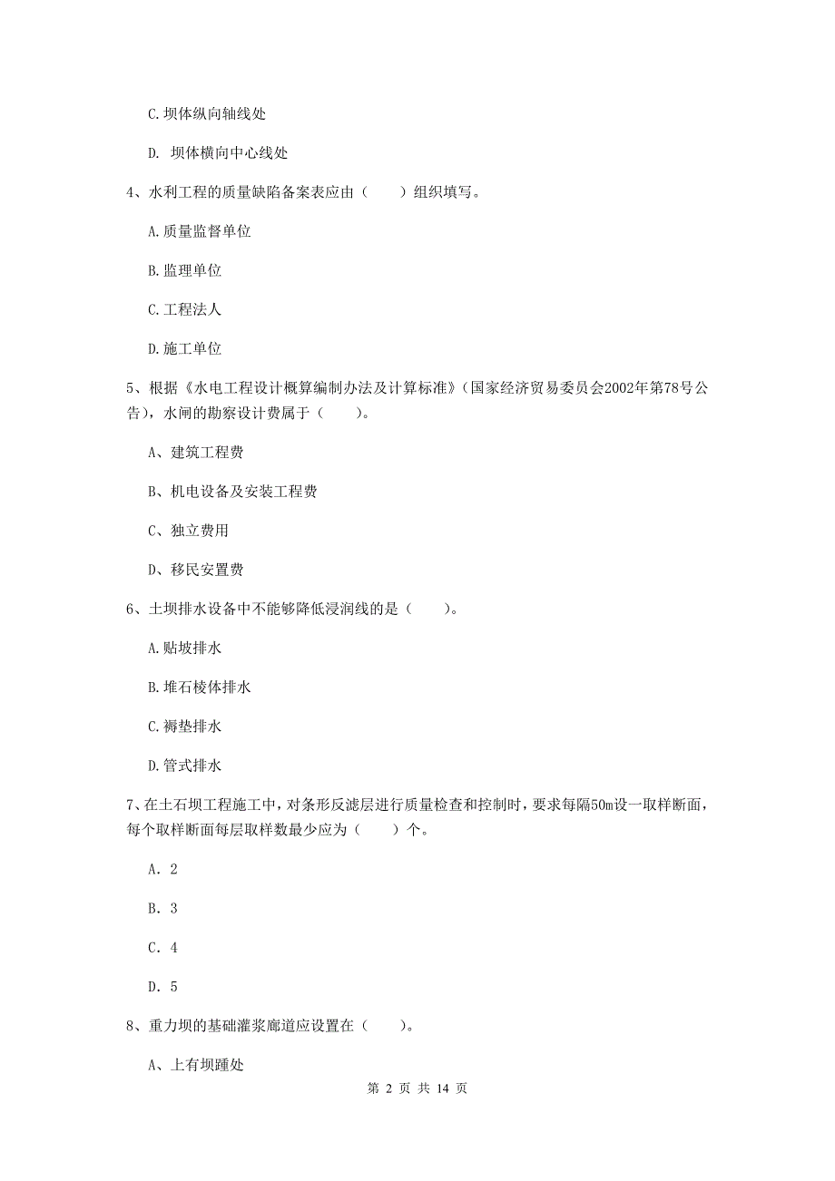 江西省2019年注册二级建造师《水利水电工程管理与实务》模拟试卷a卷 含答案_第2页