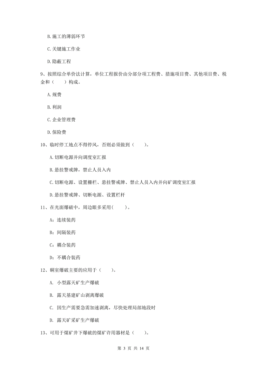 湖南省二级建造师《矿业工程管理与实务》测试题b卷 （含答案）_第3页