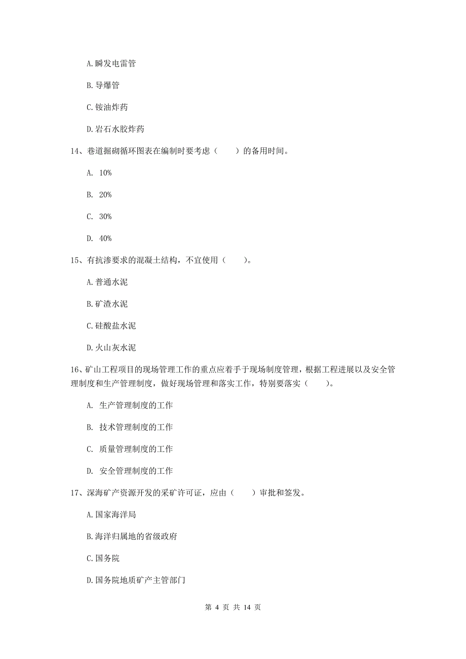 湖南省二级建造师《矿业工程管理与实务》测试题b卷 （含答案）_第4页