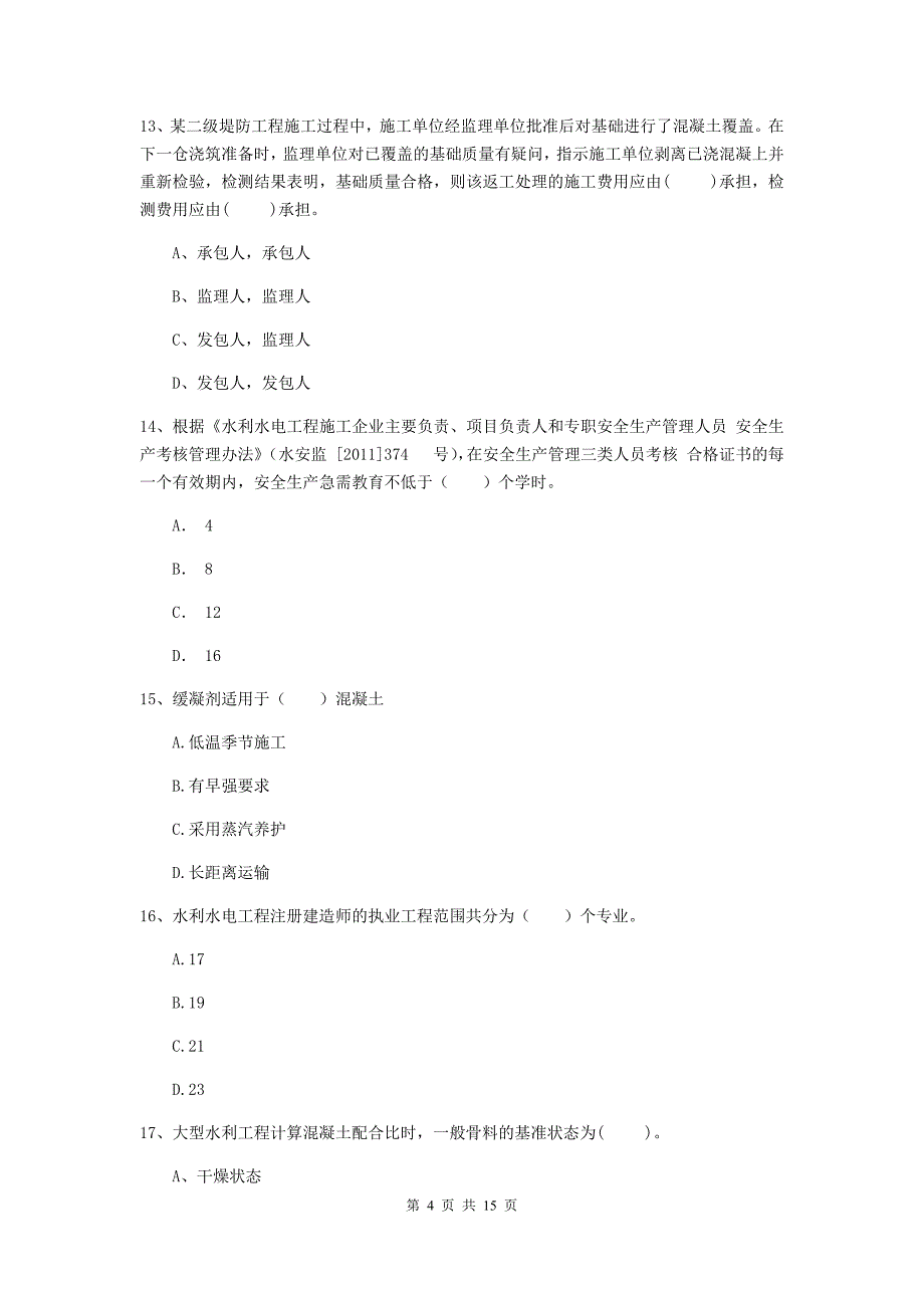 石嘴山市国家二级建造师《水利水电工程管理与实务》试卷a卷 附答案_第4页