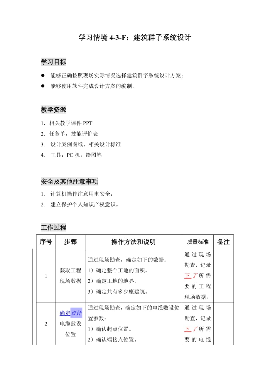 课程资源综合布线技术学习情境43f（建筑群子系统设计）_第1页