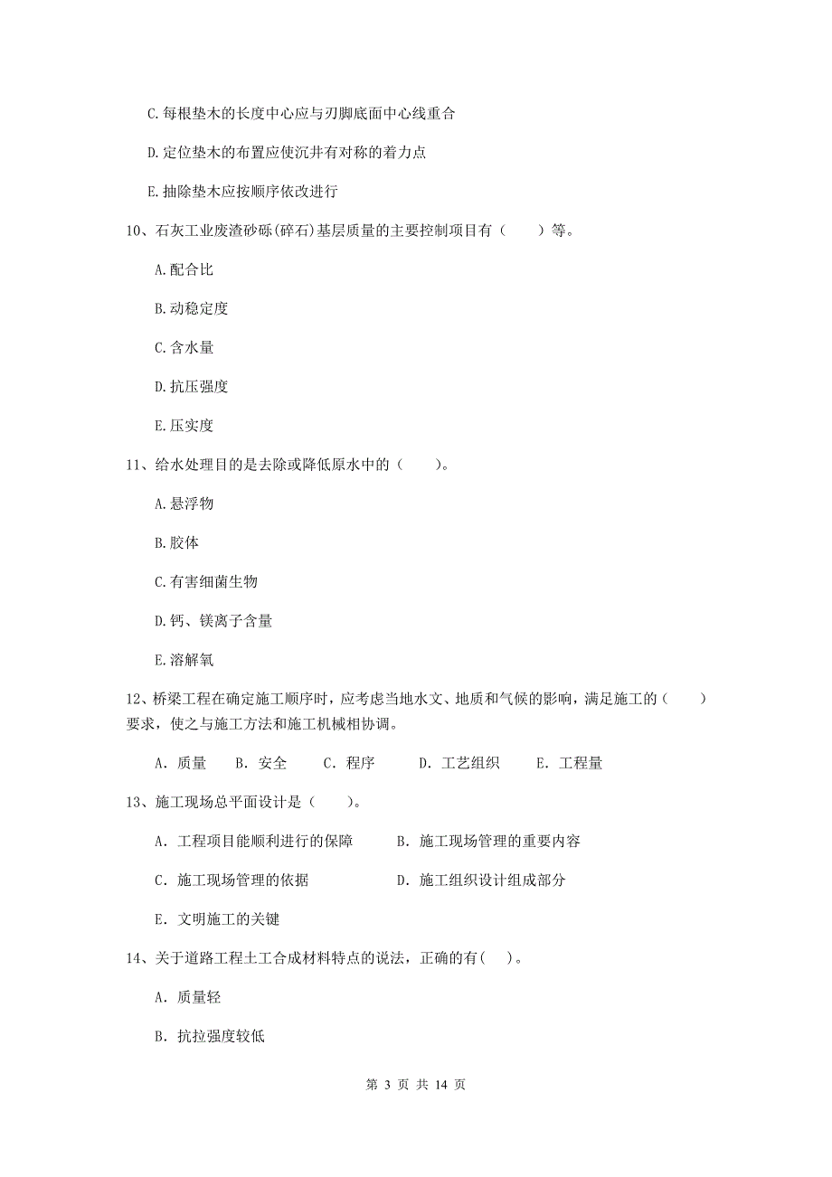 2019版国家二级建造师《市政公用工程管理与实务》多选题【50题】专题练习d卷 附答案_第3页