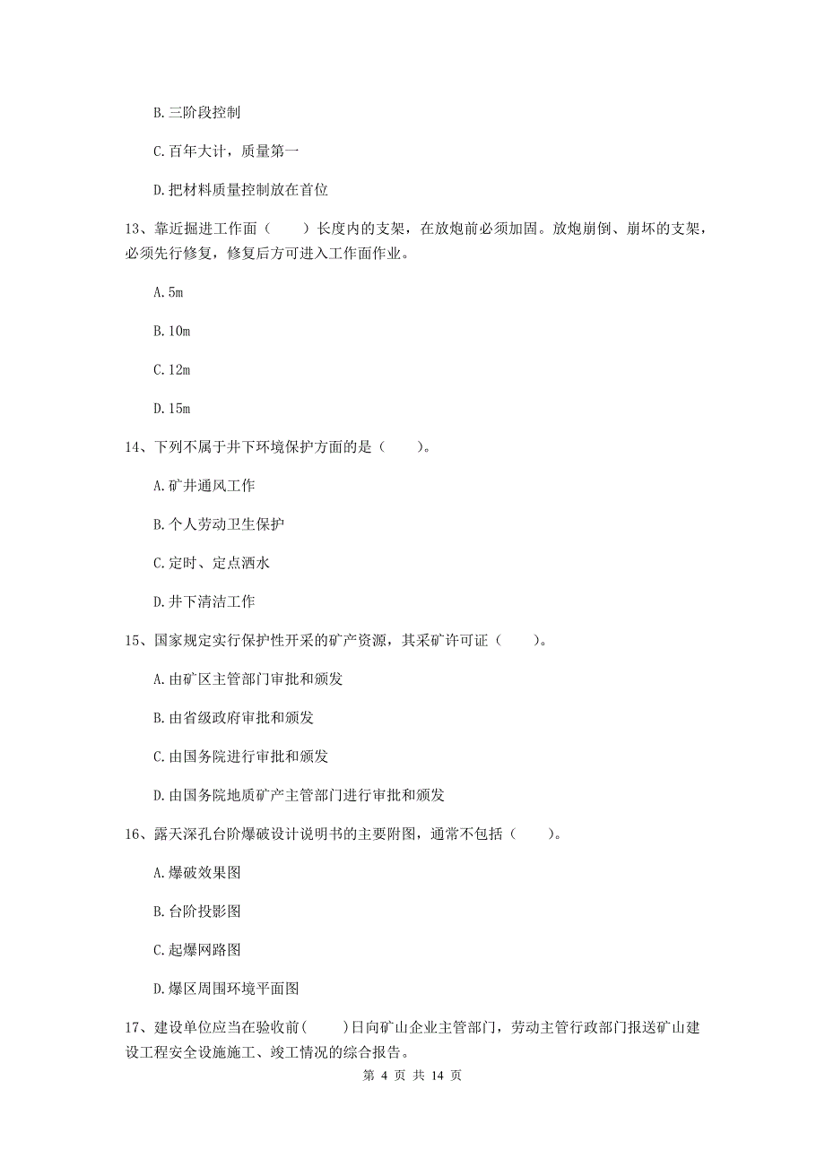 贵州省2020年二级建造师《矿业工程管理与实务》试题d卷 附答案_第4页