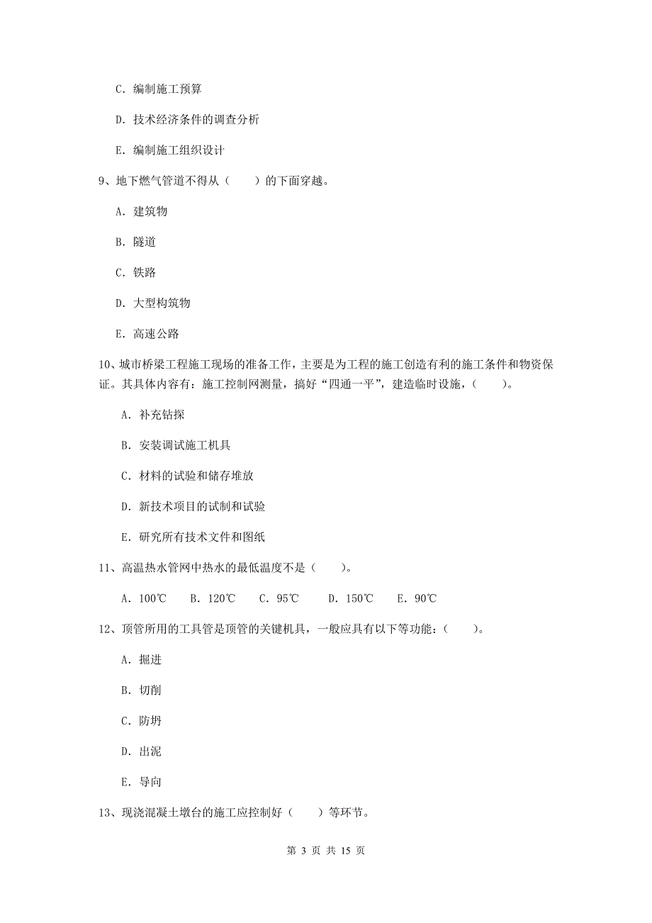 2019版国家二级建造师《市政公用工程管理与实务》多项选择题【50题】专项检测a卷 （含答案）_第3页