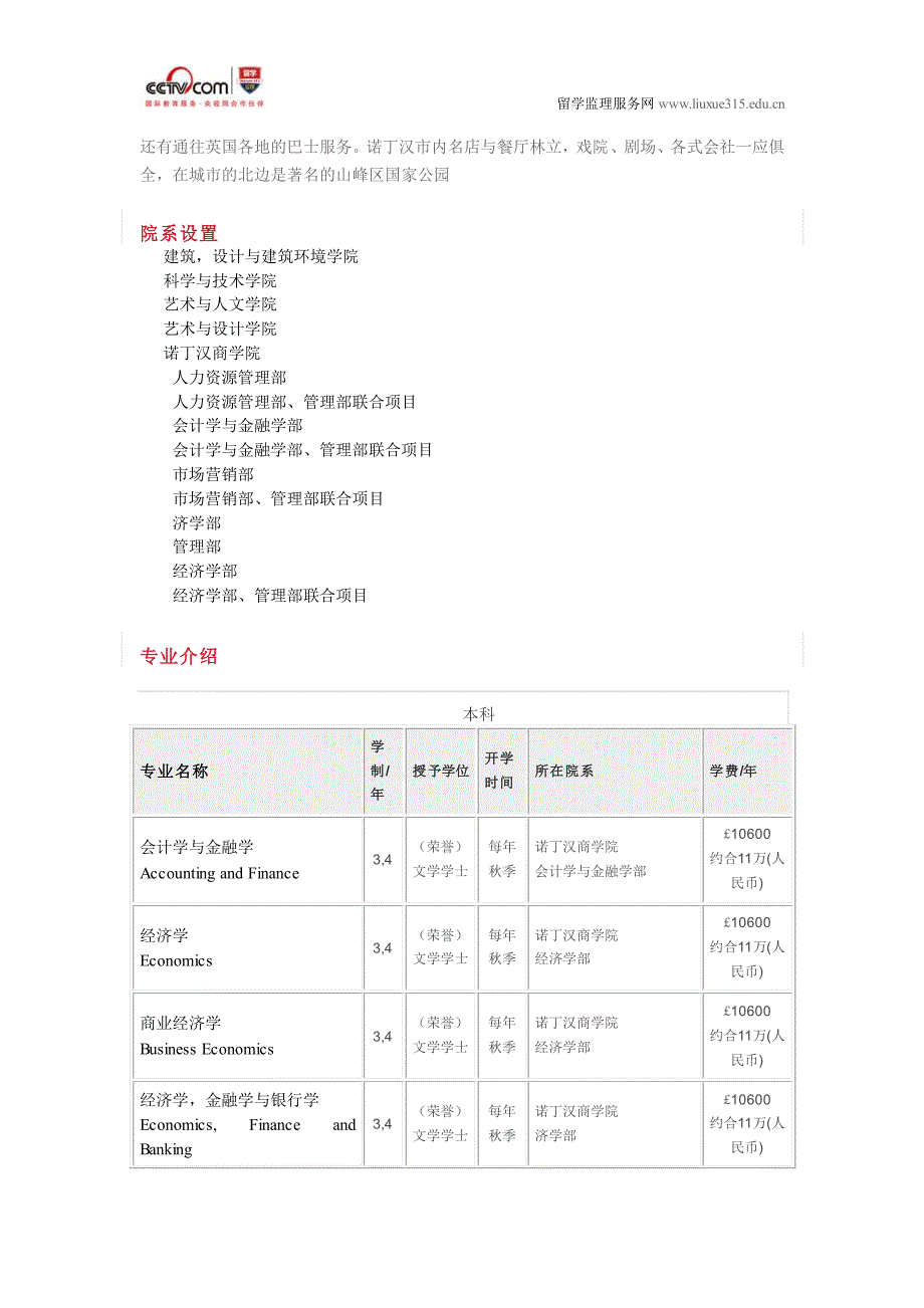 诺丁汉特伦特大学商业管理与人力资源本科申请条件_第4页