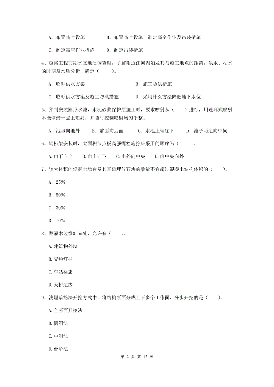 国家2019年二级建造师《市政公用工程管理与实务》测试题d卷 附解析_第2页