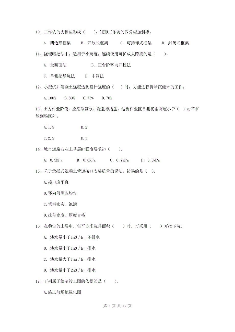 国家2019年二级建造师《市政公用工程管理与实务》测试题d卷 附解析_第3页