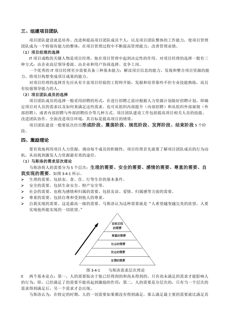 第4学时 项目人力资源管理_第3页