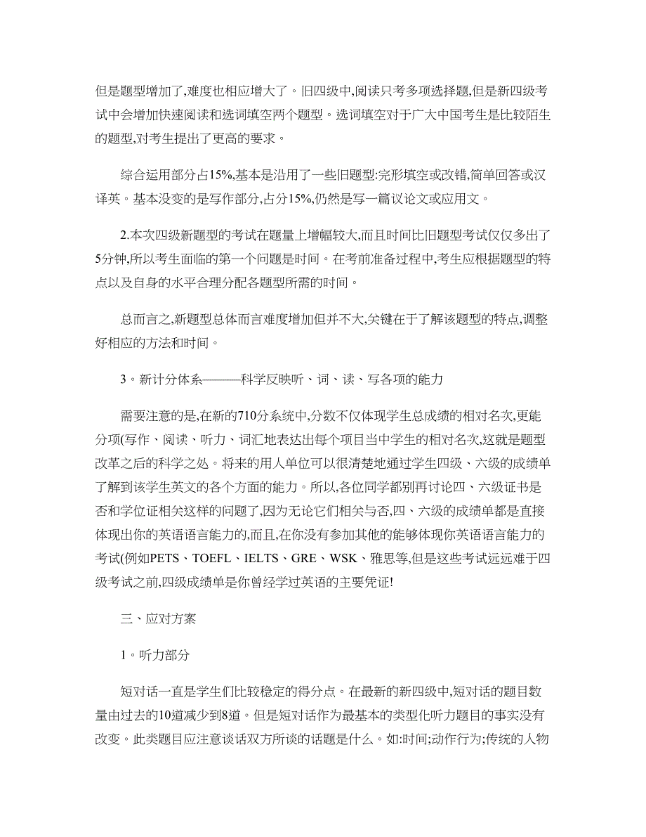 大学英语四六级考试题型分析及答题策略._第2页