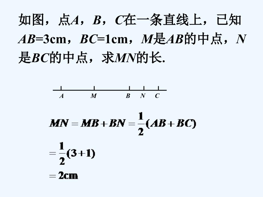 （教育精品）拓展练习_线段的和差_第2页