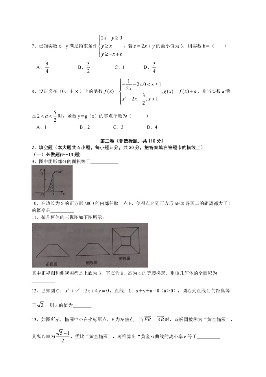 （教育精品）广东省2015年高三上学期期末考试数学试卷（理）_第2页