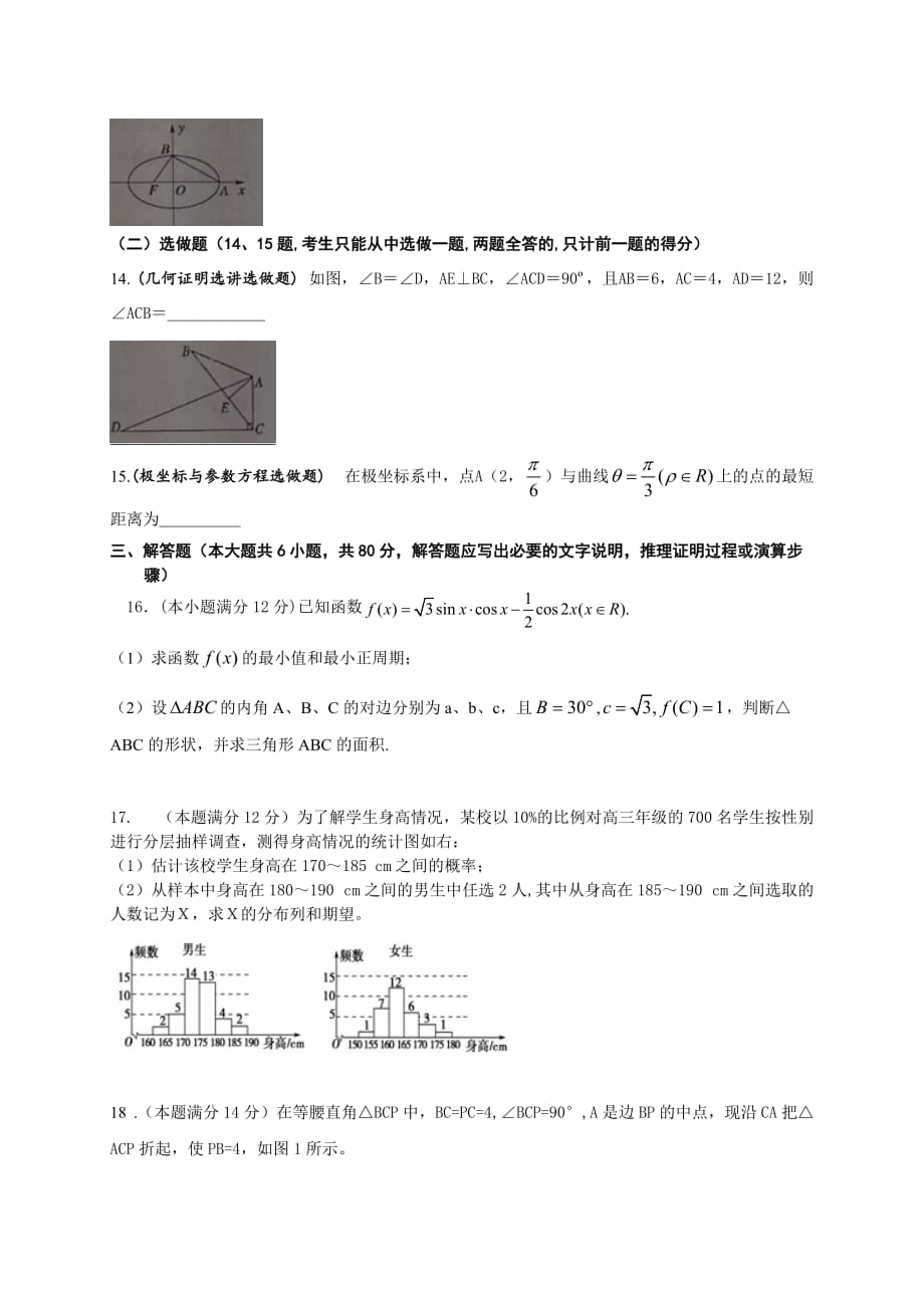 （教育精品）广东省2015年高三上学期期末考试数学试卷（理）_第3页