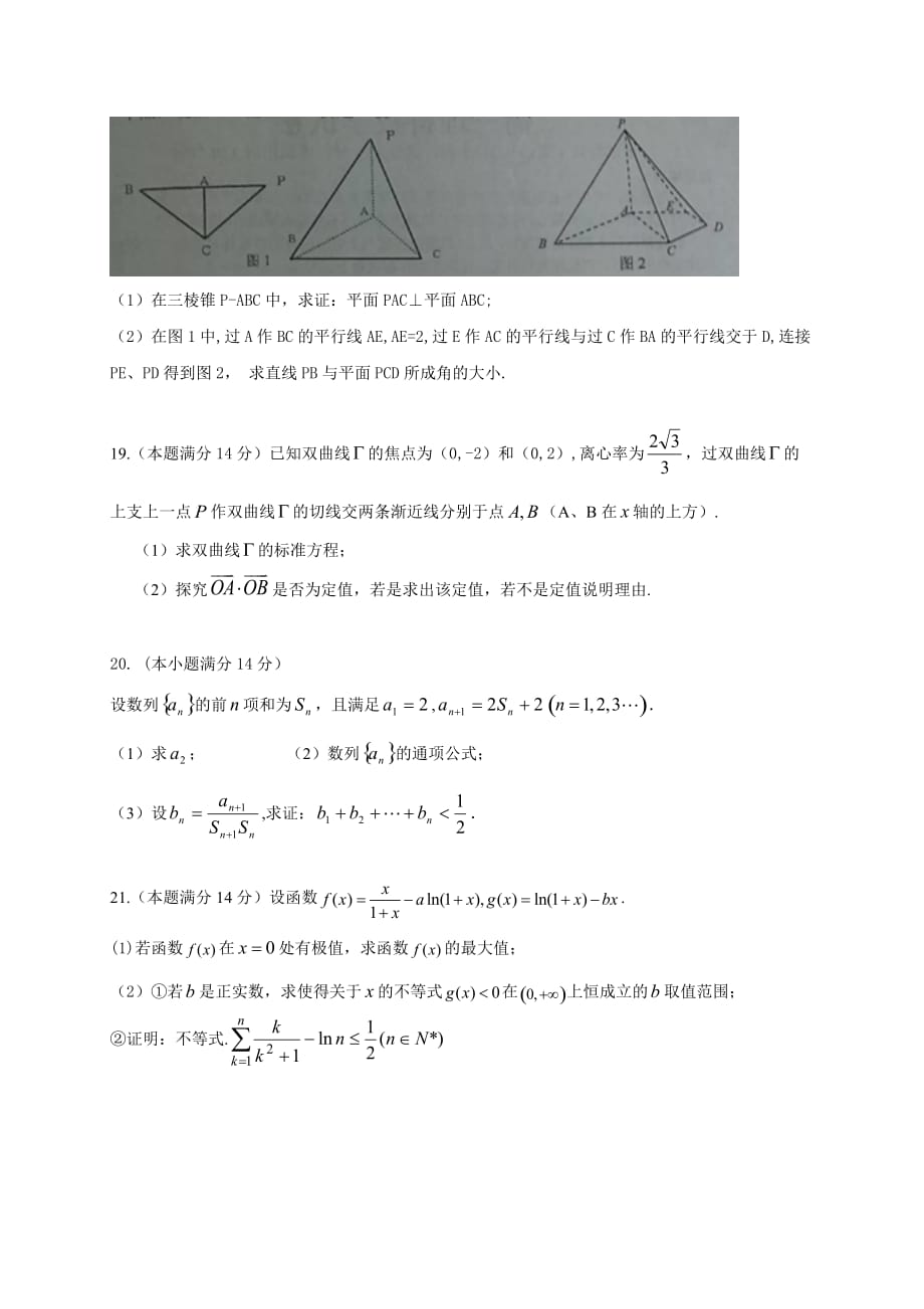 （教育精品）广东省2015年高三上学期期末考试数学试卷（理）_第4页