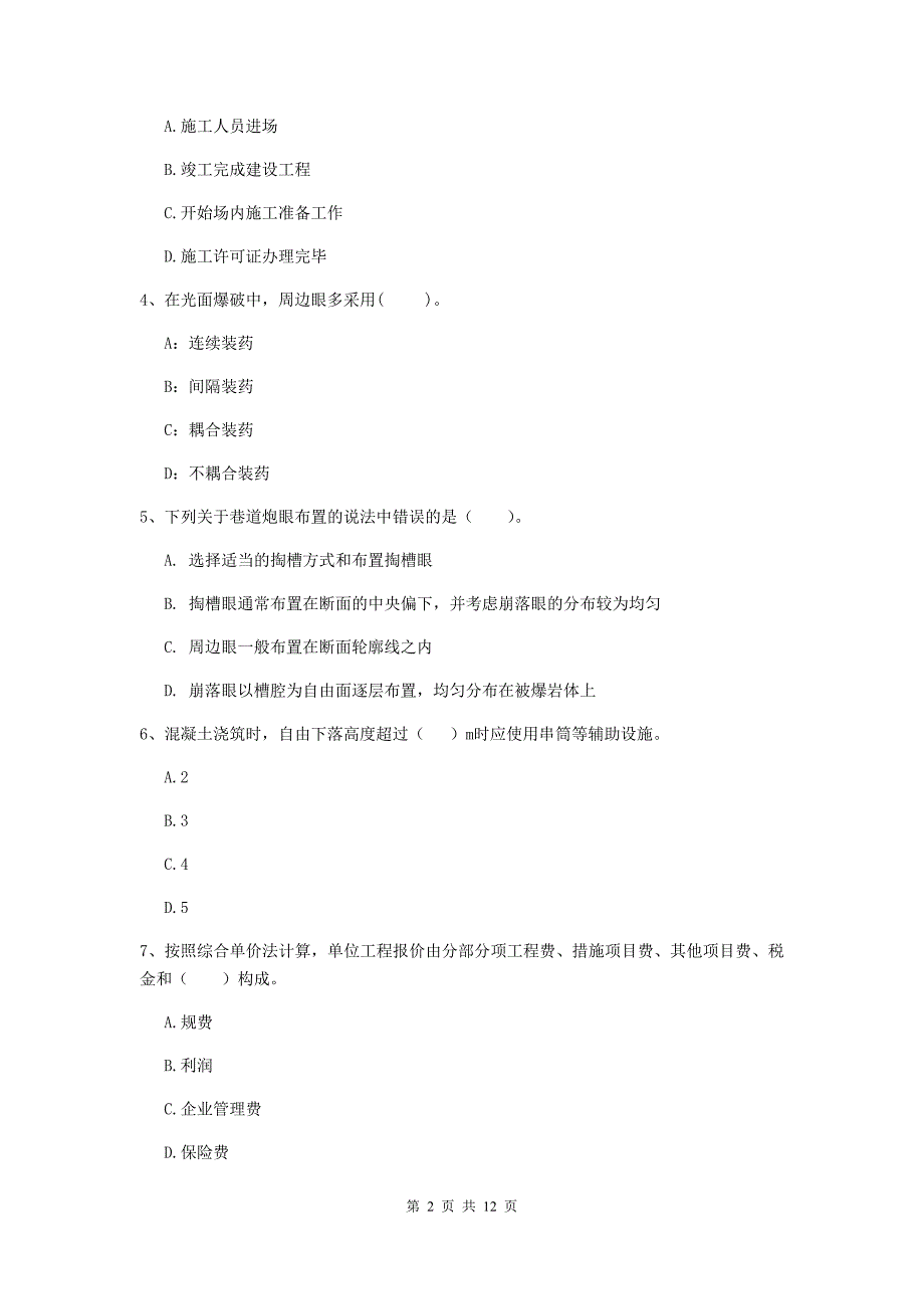 2019年二级建造师《矿业工程管理与实务》多项选择题【40题】专题测试d卷 （附答案）_第2页