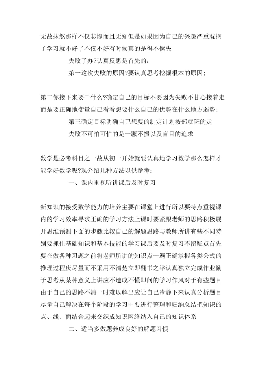 关于学习的检讨书_第3页