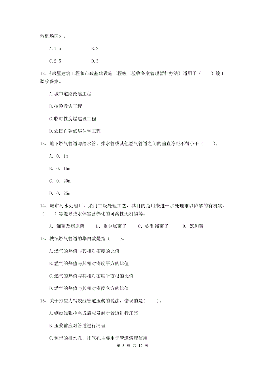 贵州省二级建造师《市政公用工程管理与实务》试题d卷 （附解析）_第3页