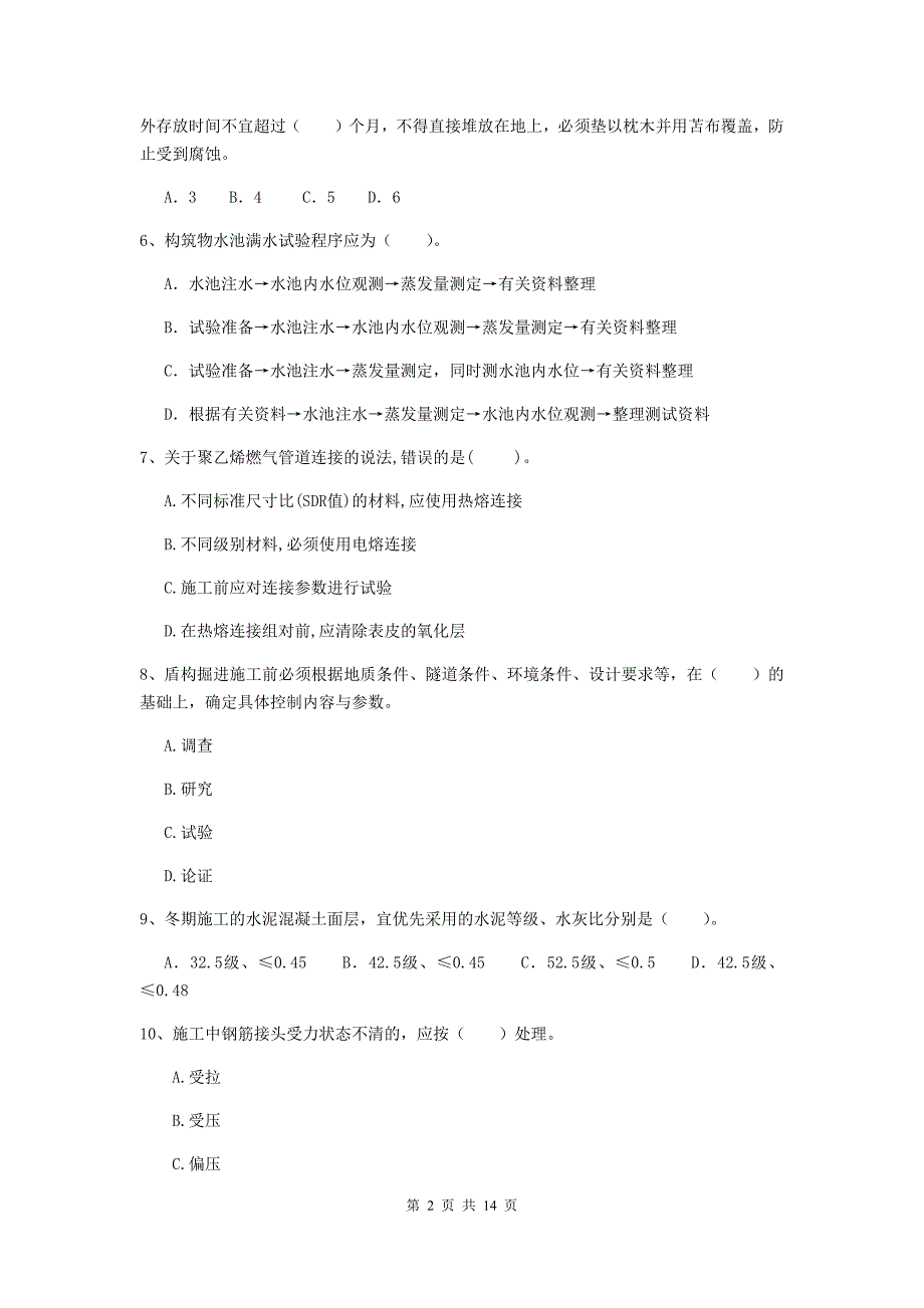 2020年二级建造师《市政公用工程管理与实务》检测题（i卷） 附解析_第2页