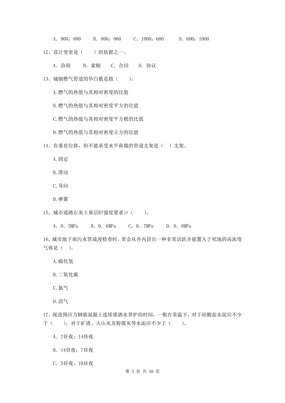 2019版二级建造师《市政公用工程管理与实务》模拟考试（i卷） 含答案_第3页