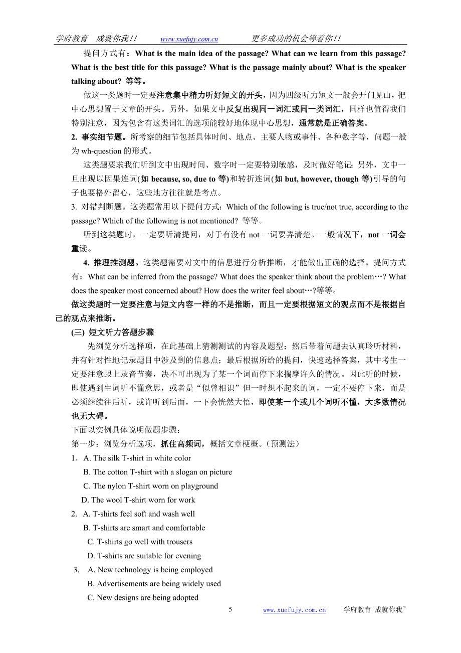 大学英语四级考试资料(很详细)_第5页