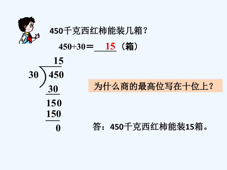 （教育精品）例2_除数是两位数的除法_第2页