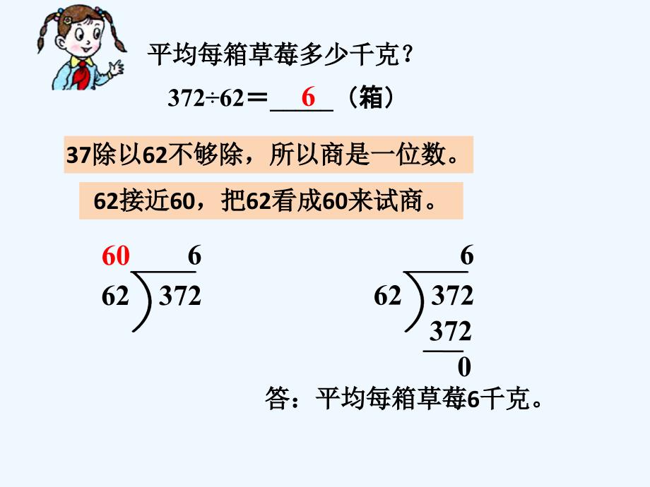 （教育精品）例2_除数是两位数的除法_第4页