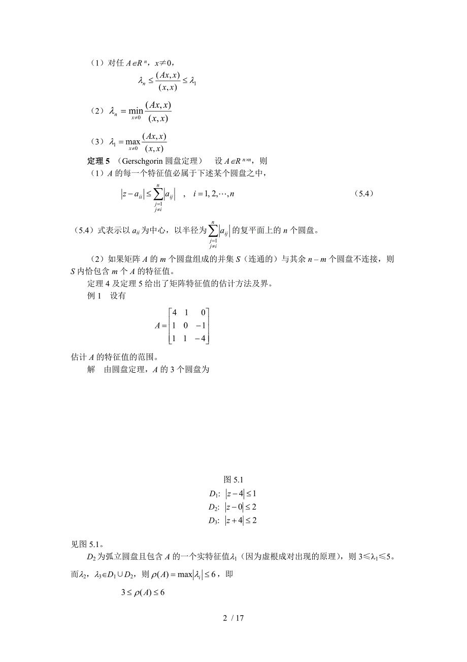 矩阵特征特征向量计算_第2页