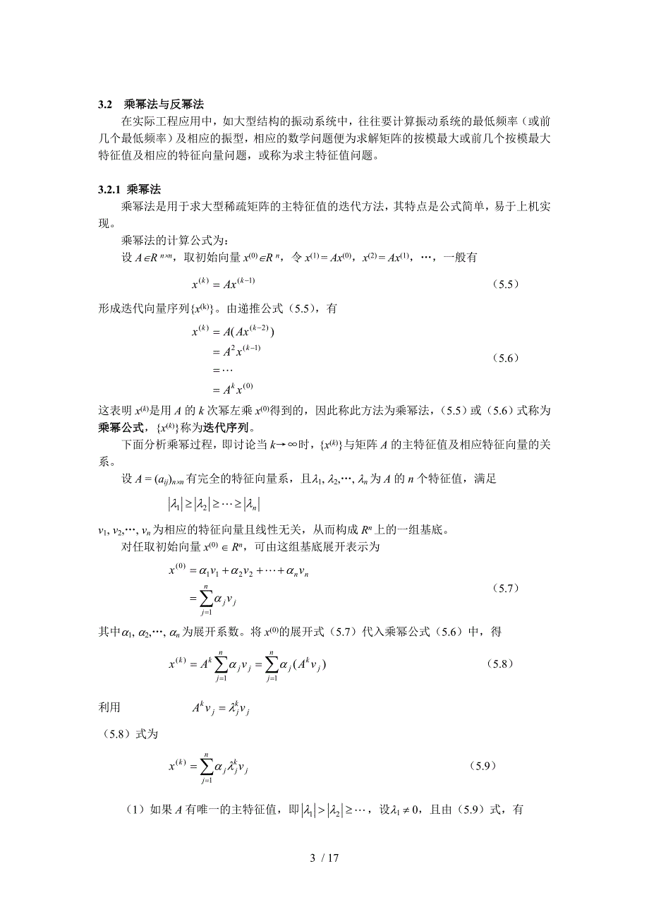 矩阵特征特征向量计算_第3页