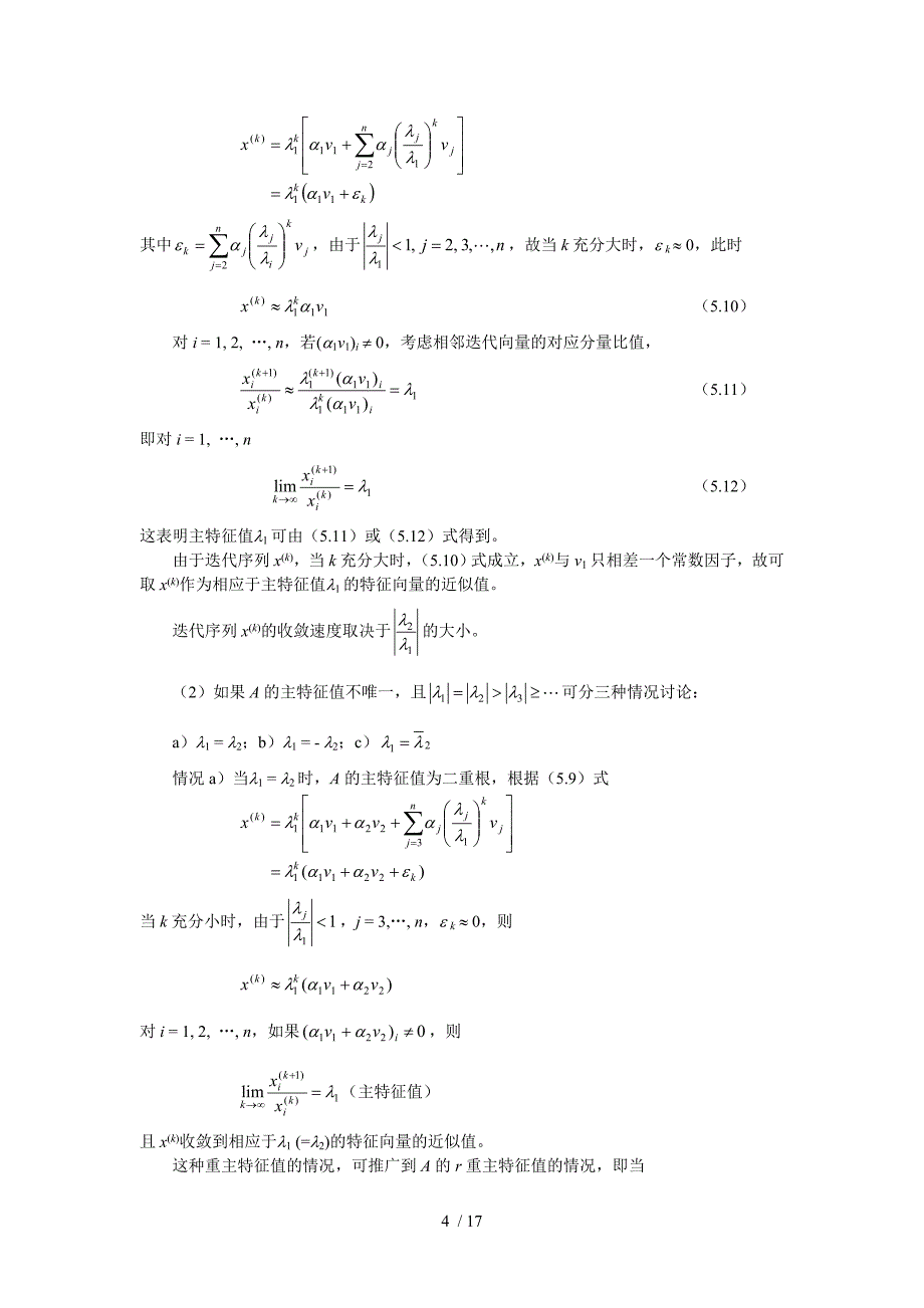 矩阵特征特征向量计算_第4页
