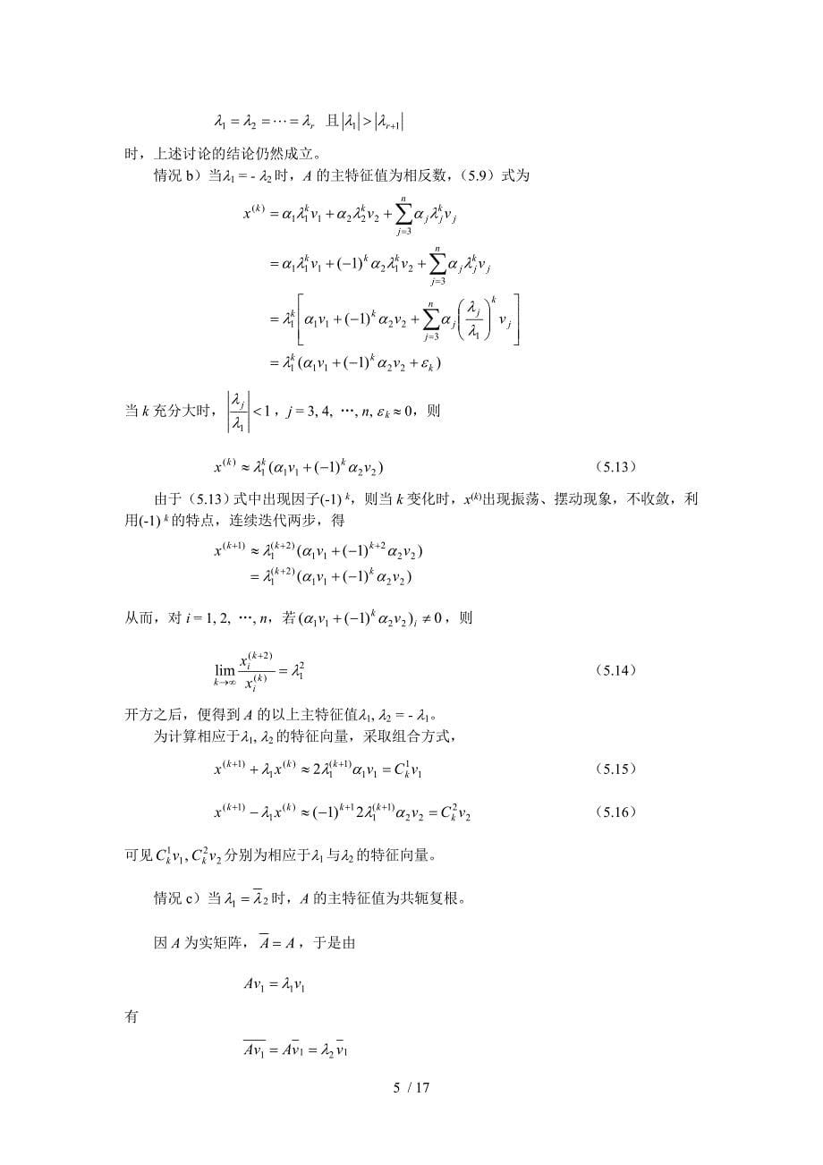 矩阵特征特征向量计算_第5页