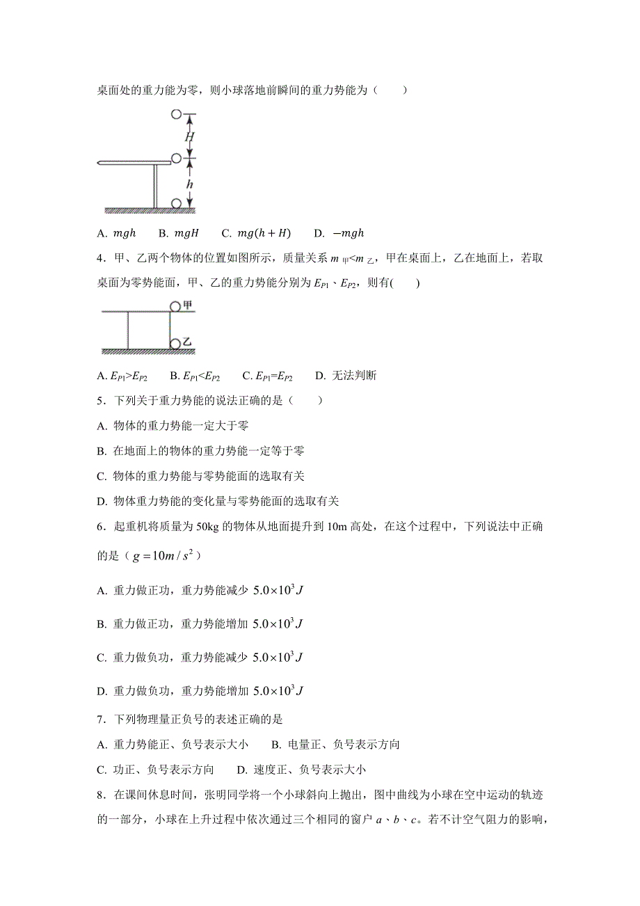 （教育精品）【分层练习】《重力势能》（人教）_第2页