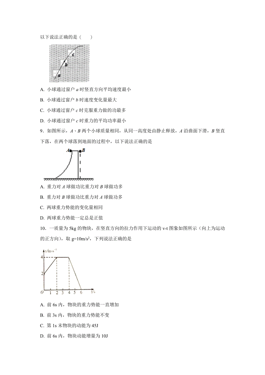 （教育精品）【分层练习】《重力势能》（人教）_第3页