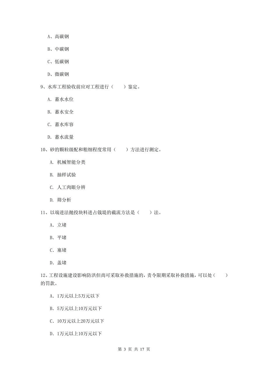 内蒙古2019版注册二级建造师《水利水电工程管理与实务》模拟试题（i卷） 含答案_第3页