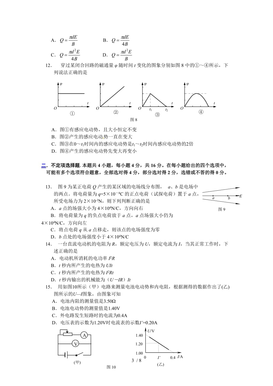 昌平区高二期末物理测验及答案_第3页