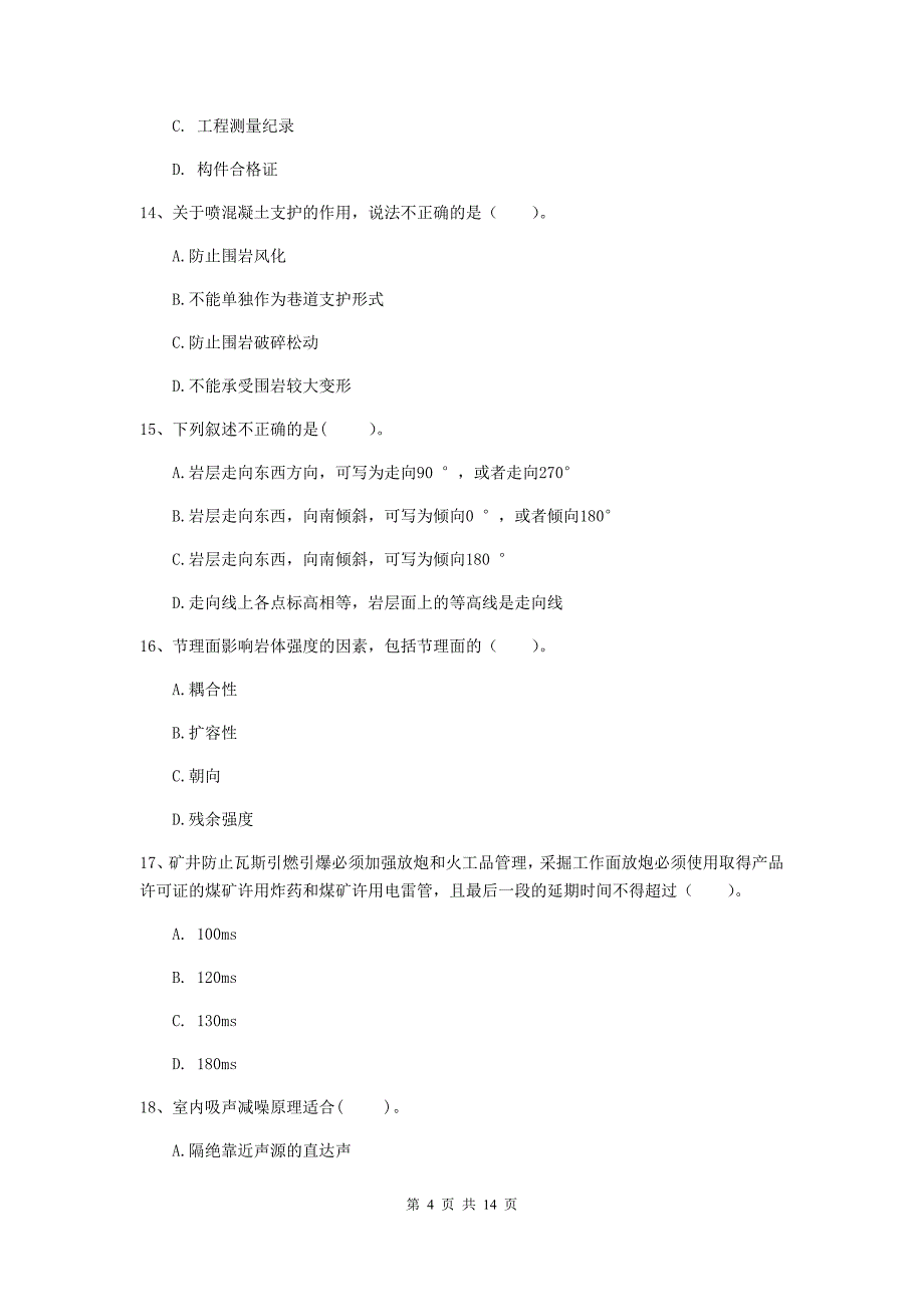 吉林市二级建造师《矿业工程管理与实务》模拟试题 附答案_第4页