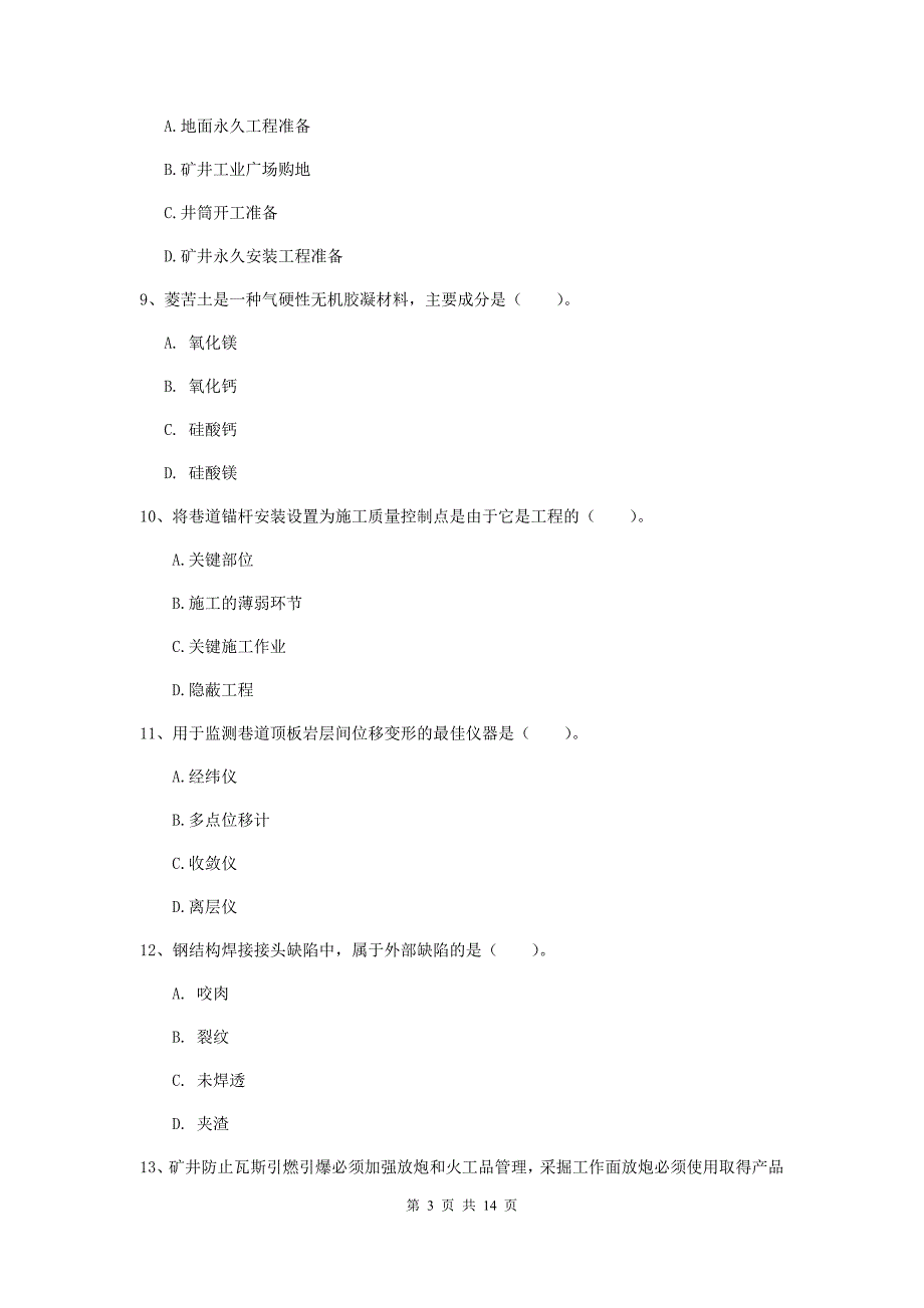 辽宁省二级建造师《矿业工程管理与实务》模拟试卷d卷 （附解析）_第3页