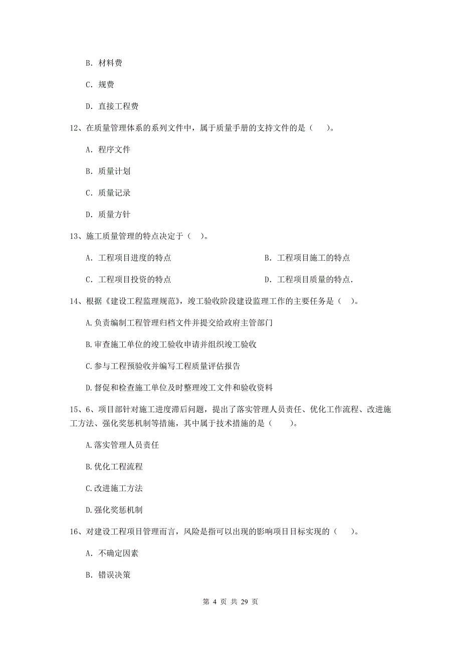 湖北省2020版二级建造师《建设工程施工管理》真题（i卷） （附答案）_第4页