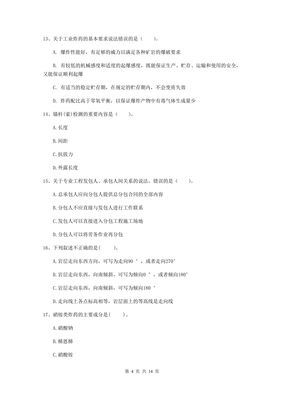 2019年国家注册二级建造师《矿业工程管理与实务》多项选择题【50题】专项练习d卷 （附解析）_第4页