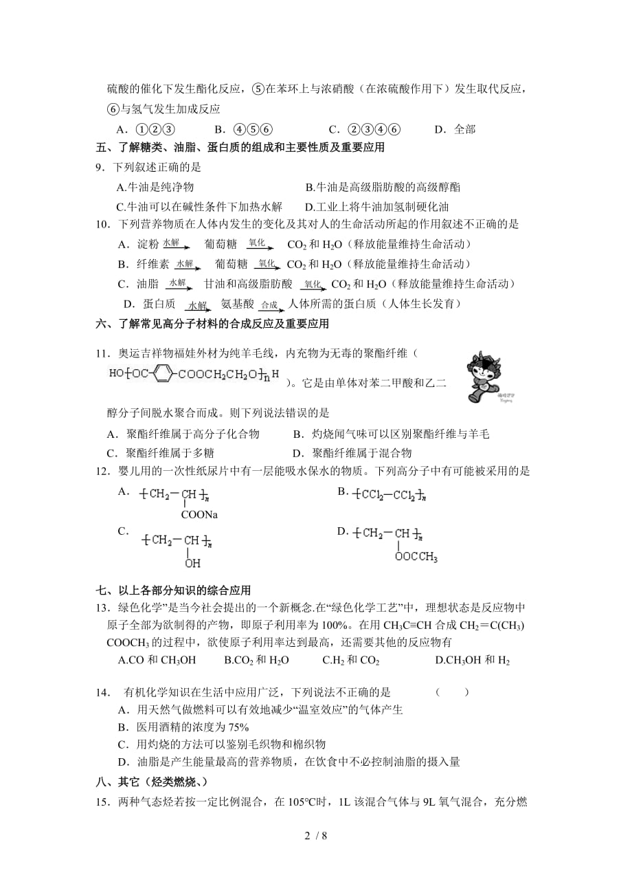 有机化学基础练习题及标准答案_第2页