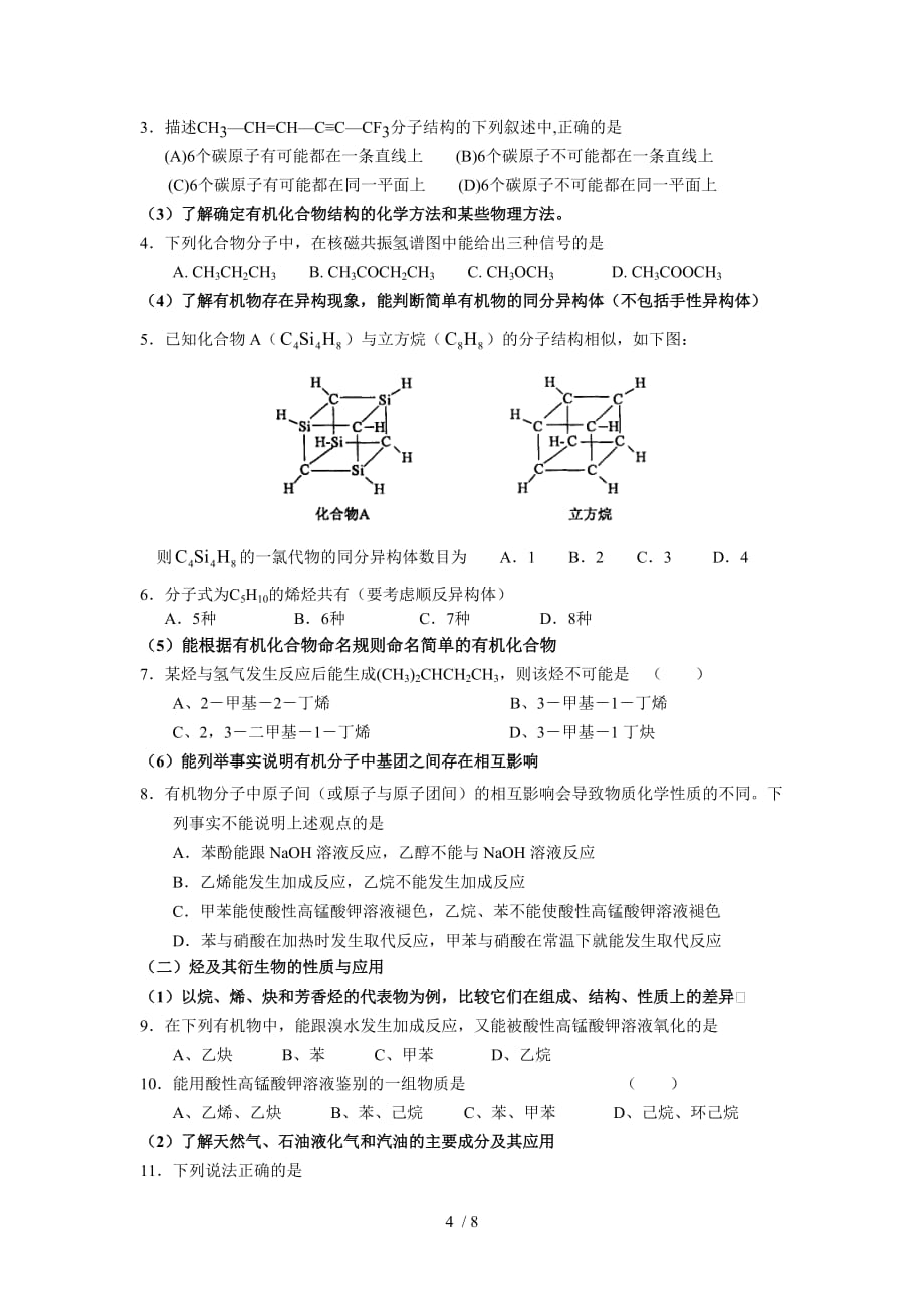 有机化学基础练习题及标准答案_第4页