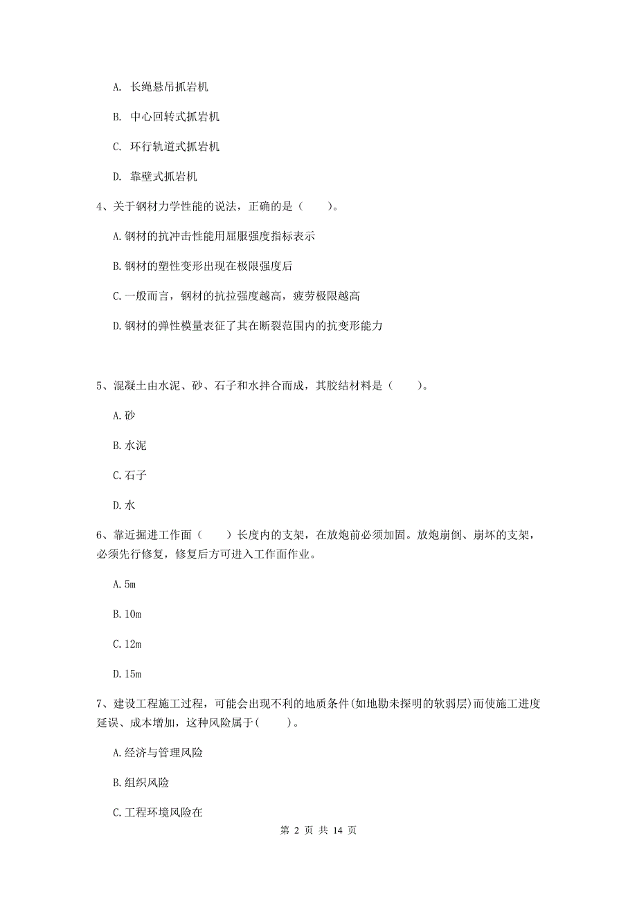 2019-2020年国家注册二级建造师《矿业工程管理与实务》考前检测b卷 （附解析）_第2页