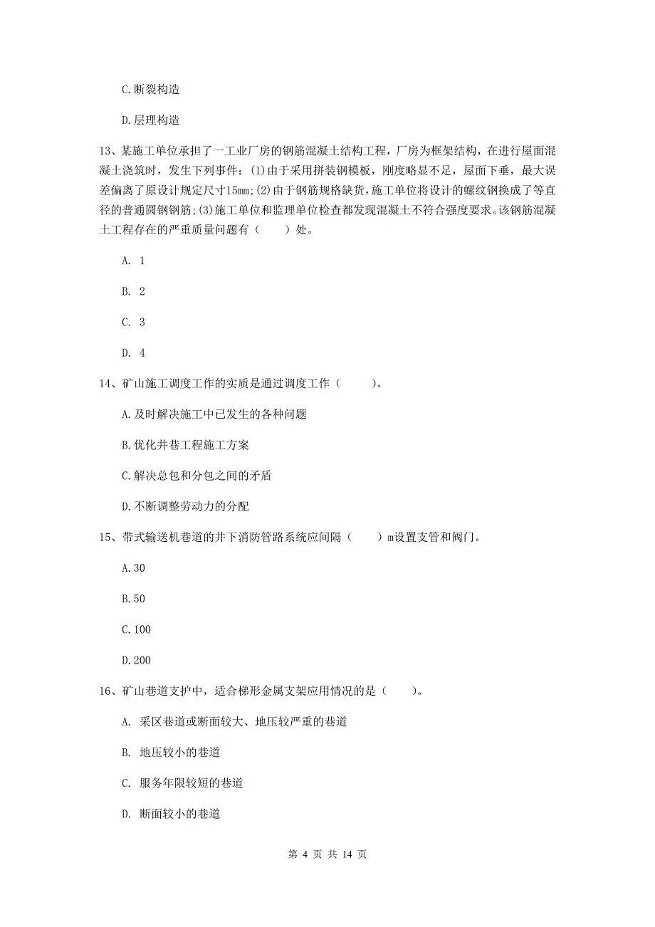 2019-2020年国家注册二级建造师《矿业工程管理与实务》考前检测b卷 （附解析）_第4页