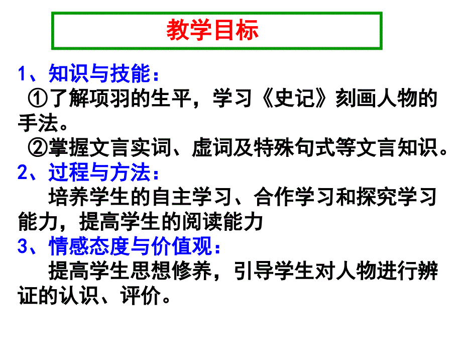 有志者事竟成破釜沉舟百二秦关终属楚_第3页