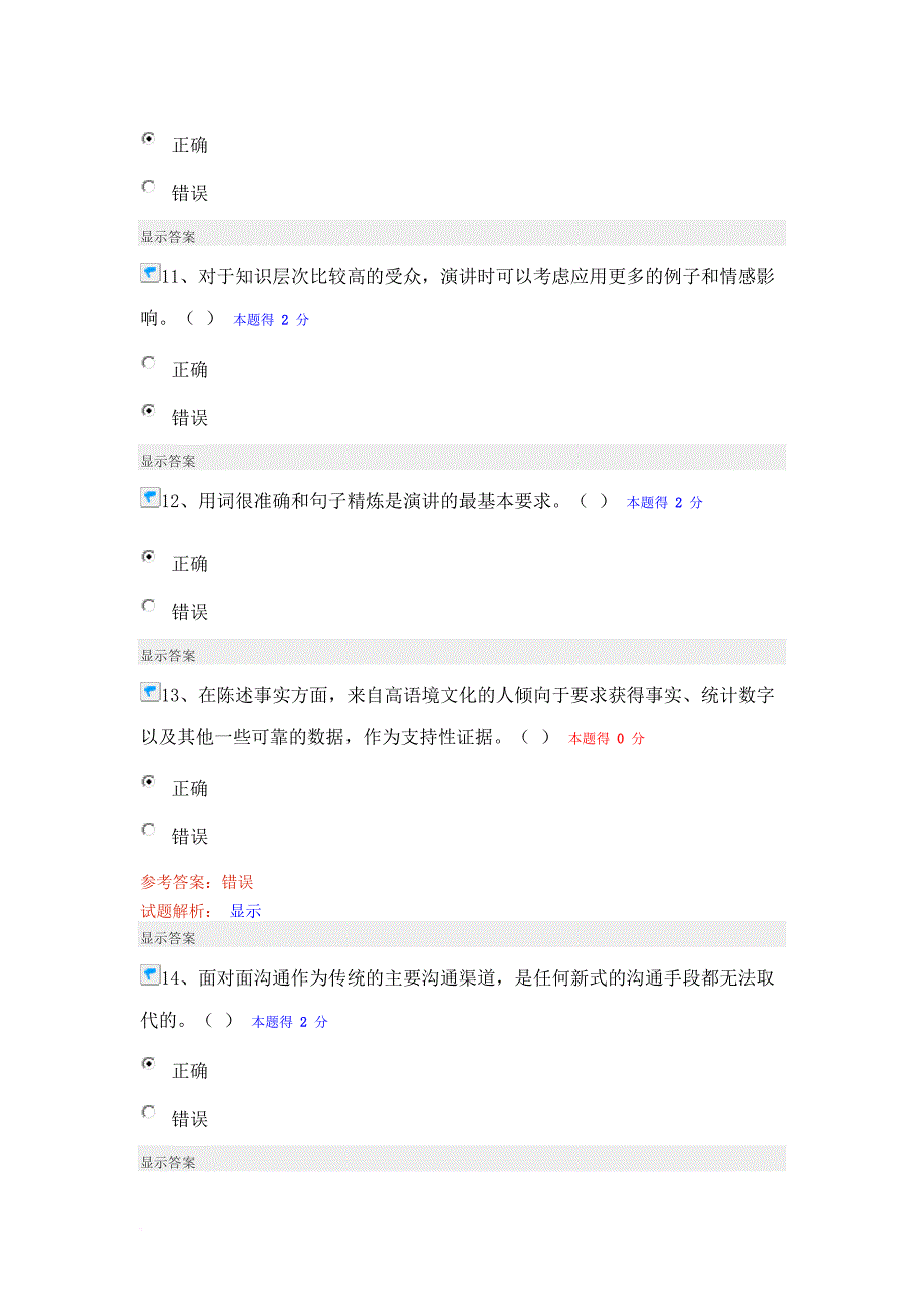 沟通与协调能力在线考试02_第3页