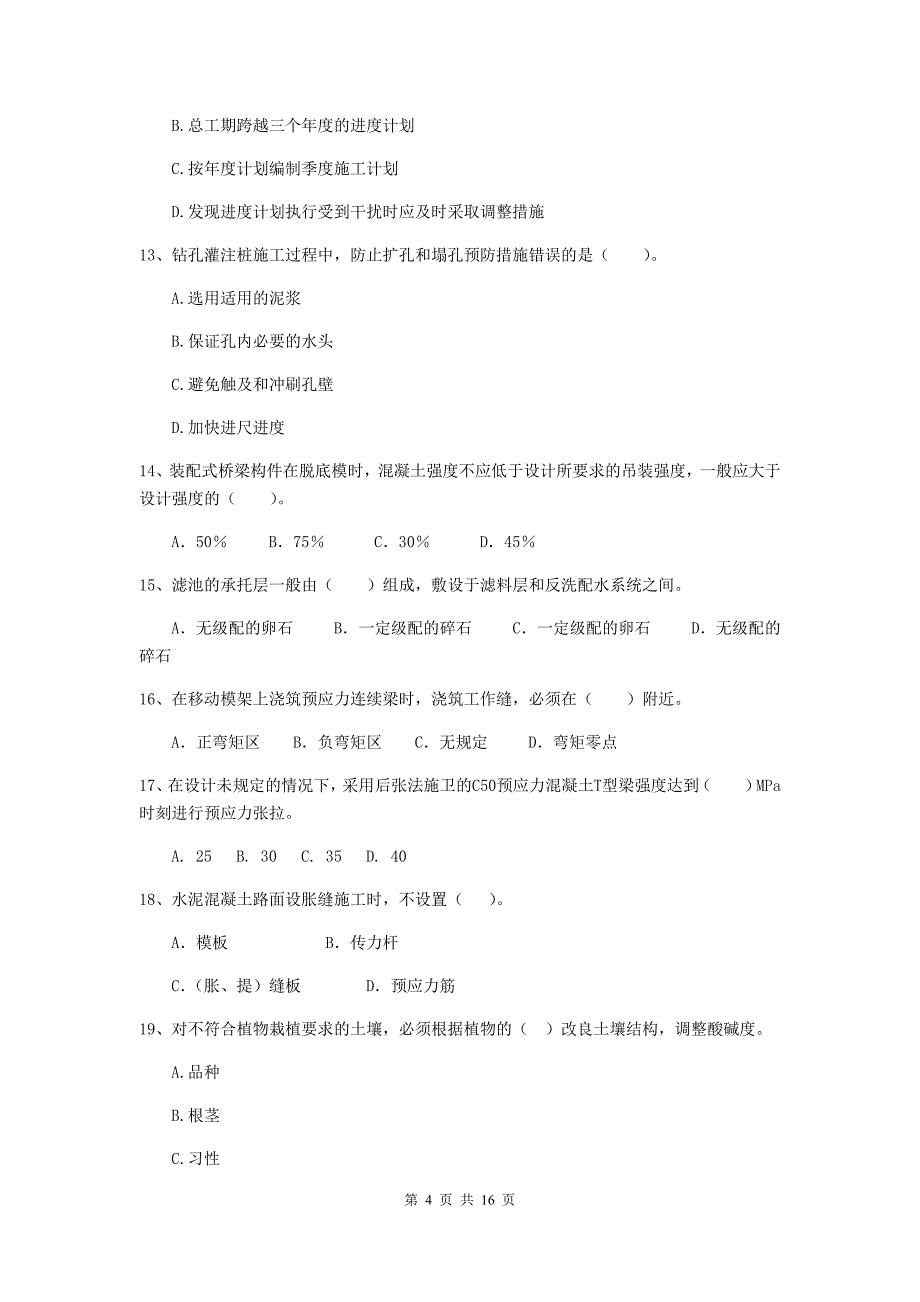 成都市二级建造师《市政公用工程管理与实务》检测题（ii卷） 附答案_第4页