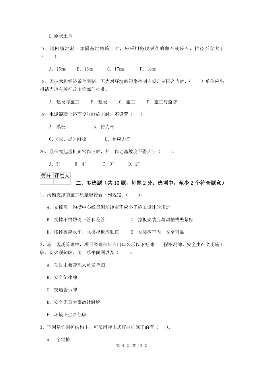 河北省二级建造师《市政公用工程管理与实务》练习题c卷 附解析_第4页