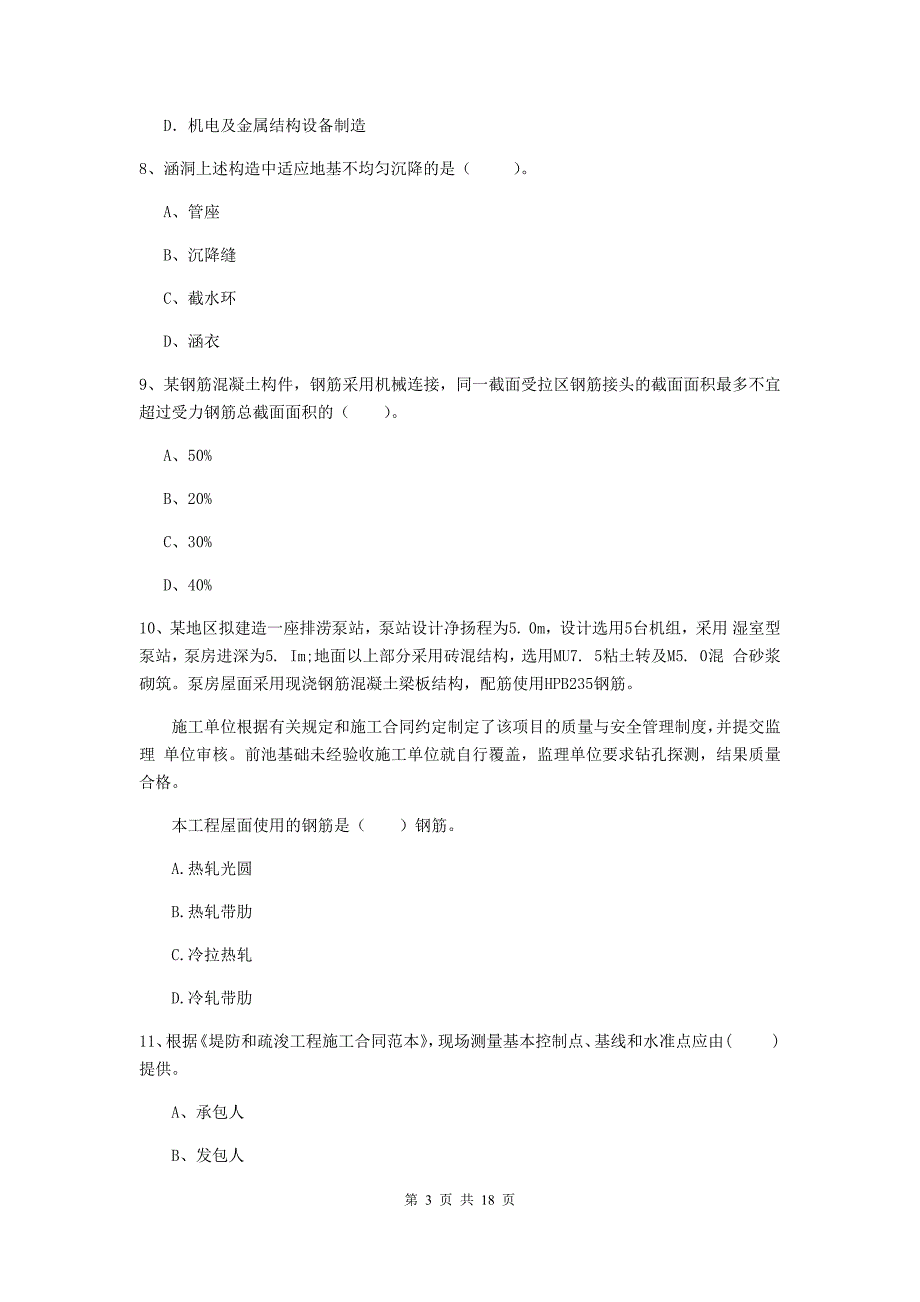 凉山彝族自治州国家二级建造师《水利水电工程管理与实务》测试题d卷 附答案_第3页