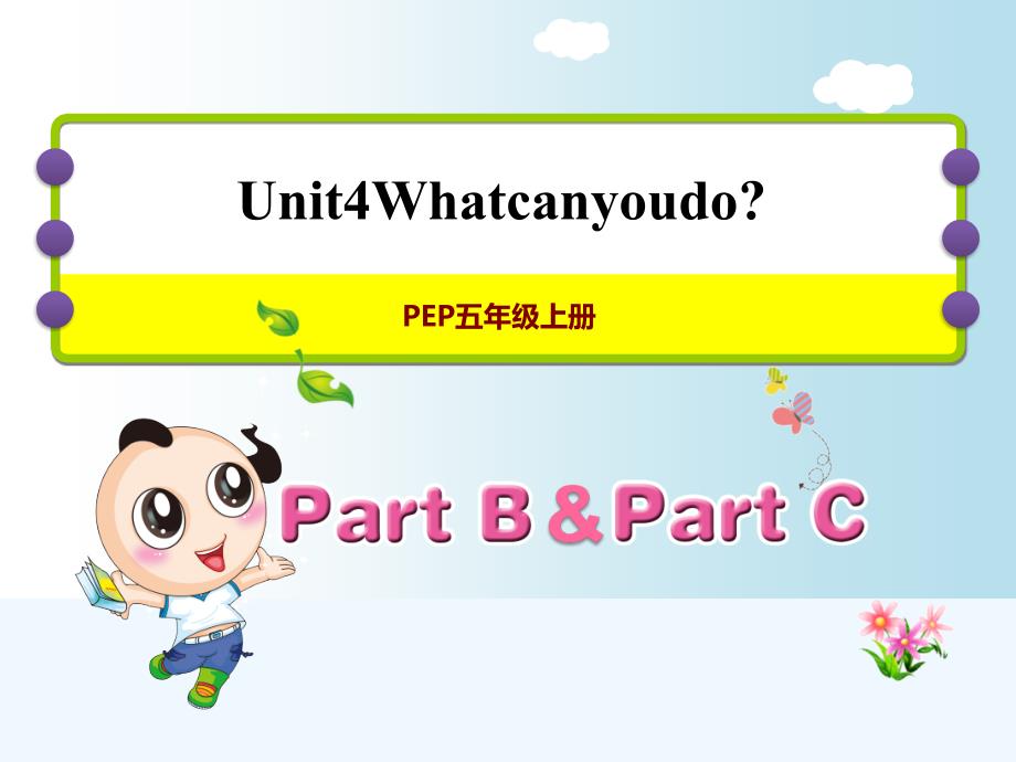 五年级英语上册 unit 4 what can you do pc 人教pep_第1页