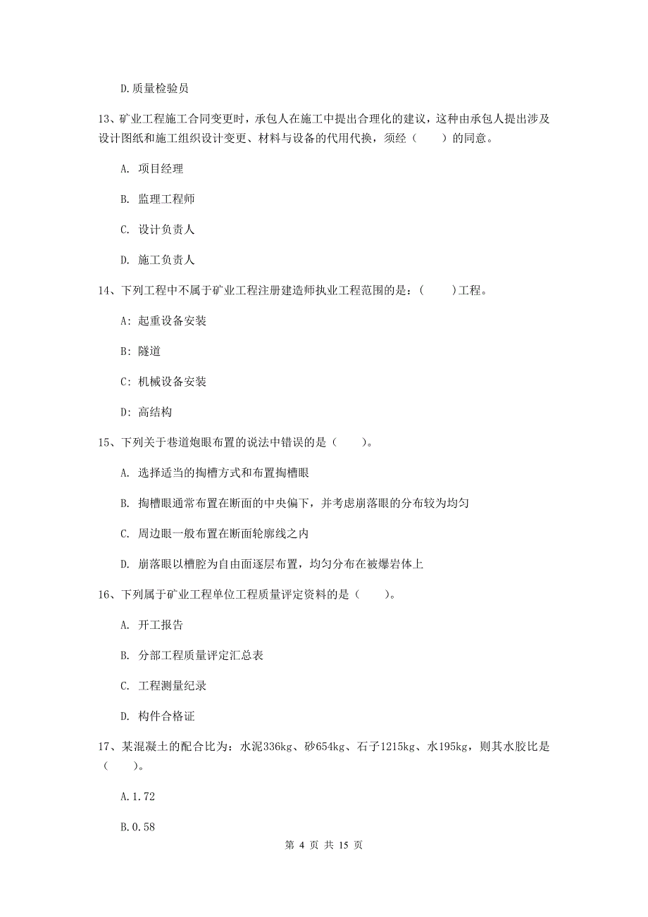 国家二级建造师《矿业工程管理与实务》单项选择题【50题】专题测试c卷 （含答案）_第4页