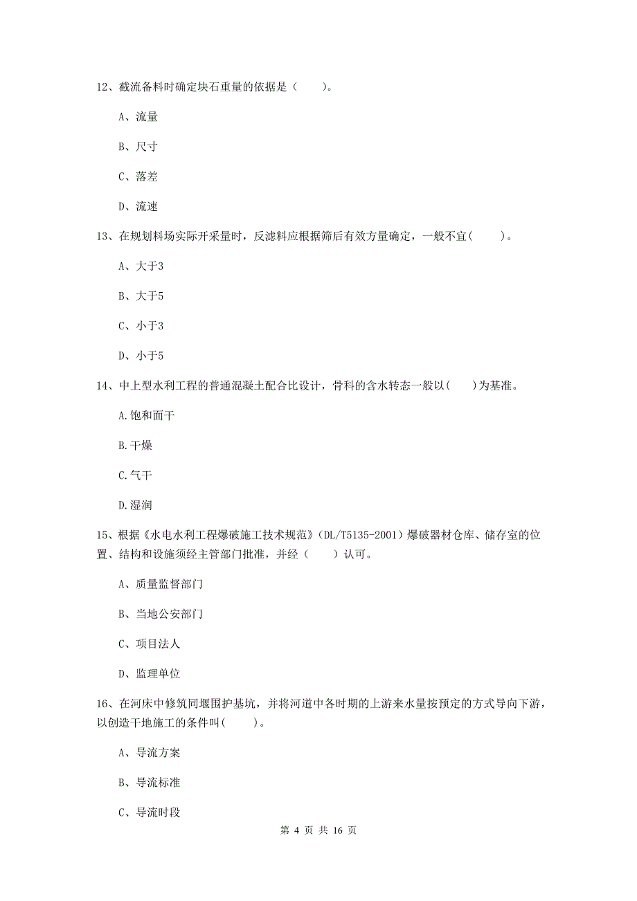 荆门市国家二级建造师《水利水电工程管理与实务》模拟试题（i卷） 附答案_第4页