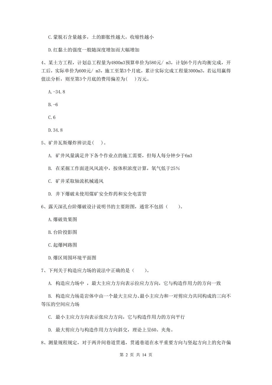 湖南省2019年二级建造师《矿业工程管理与实务》试题（ii卷） 附解析_第2页